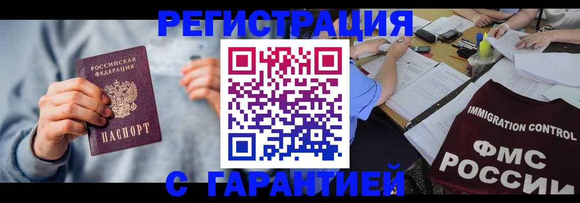 где прописаться в Мурманске